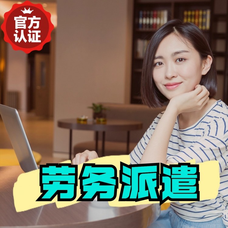 浙江劳务派遣