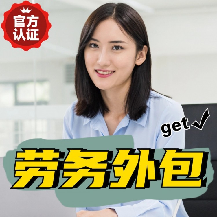 浙江番禺劳务派遣 番禺劳动力派遣公司 番禺派遣劳务公司